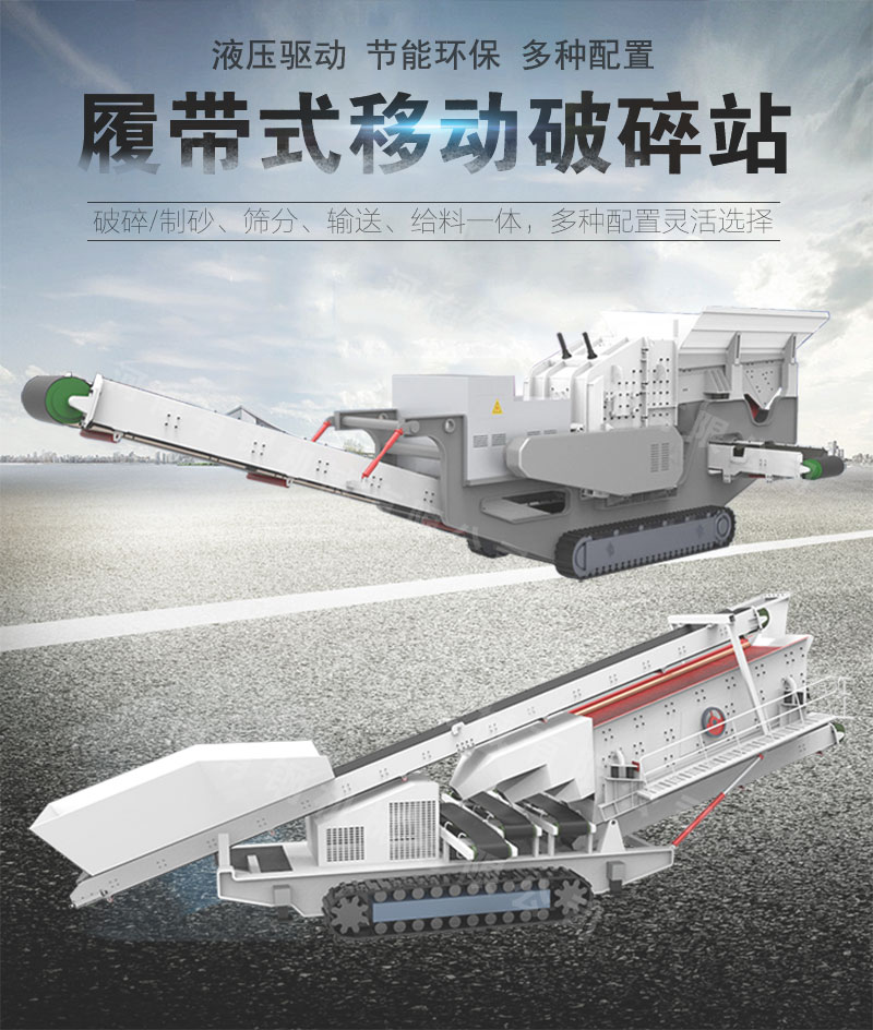 履帶式移動(dòng)破碎站
