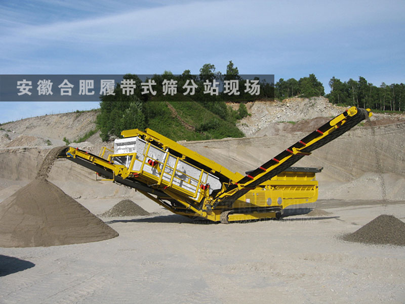 移動(dòng)石子破碎機(jī)