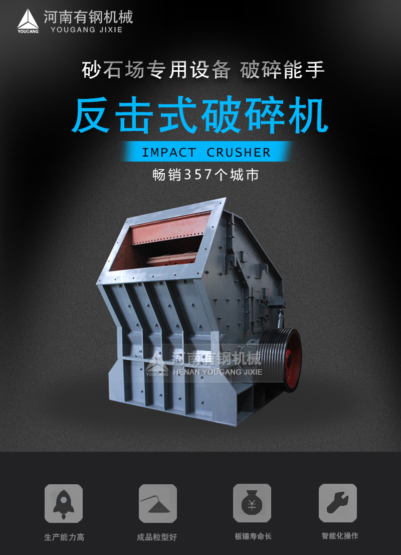 反擊破碎機