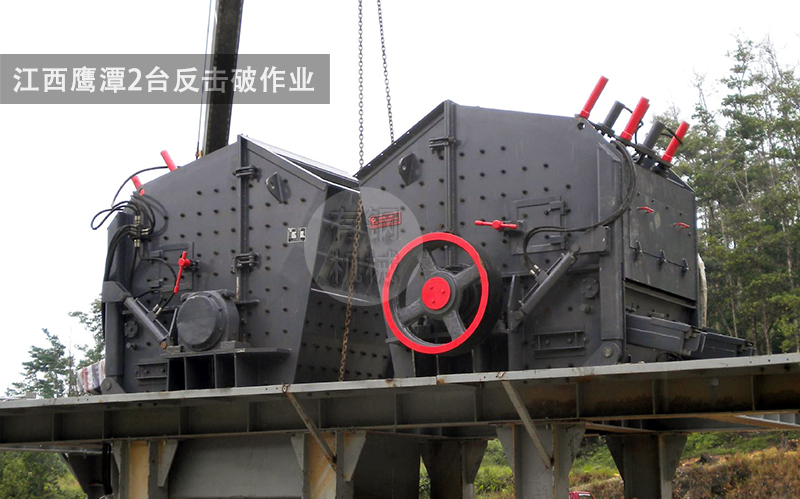 江西鷹潭2臺反擊破作業(yè)