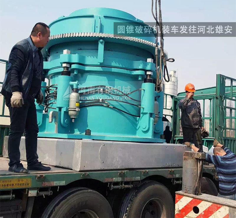 圓錐破碎機裝車發(fā)往河北雄安