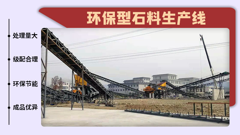 唯有“千湖之省”時產(chǎn)300噸河卵石碎石制砂設備生產(chǎn)線深得我心