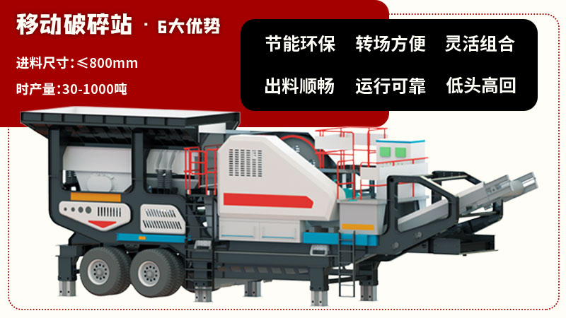 小型流動石料機
